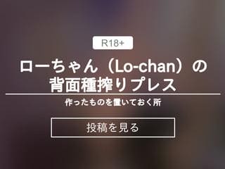 ローちゃん（Lo-chan）の背面種搾りプレス