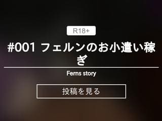 #001 フェルンのお小遣い稼ぎ