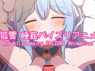 無防備なよその娘に寝パイズリ