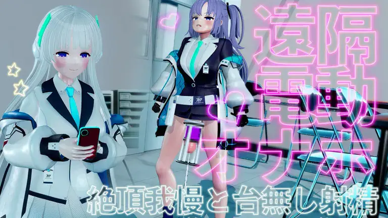 【ふたなり】 (5分15秒)電動オナホをつけられたふたなり前編 - 3Dあにめ共和国 (うらら)の投稿｜ファンティア[Fantia]