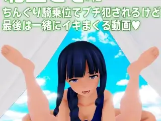 北上さまにちんぐり騎乗位で襲われるけど最後は一緒にイキまくる動画